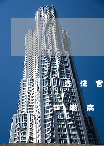 關注法官|暴力抗法！執(zhí)行法官被艾滋病毒攜帶者咬傷